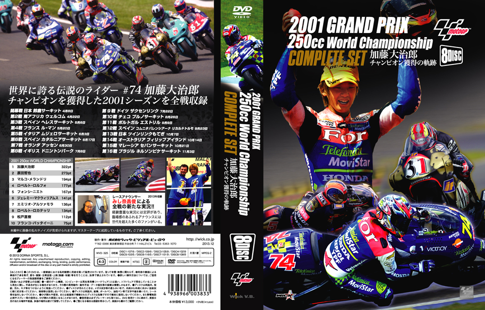 2001GRAND PRIX 250cc コンプリートセット 加藤大治郎世界 チャンピオン獲得の軌跡